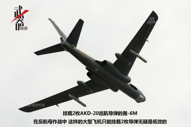 红色达摩克利斯之剑：中国轰-6K巡航导弹轰炸机