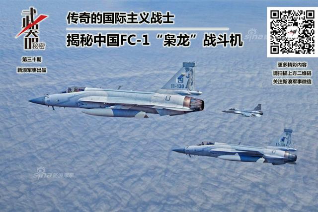 揭秘中国FC-1枭龙战机