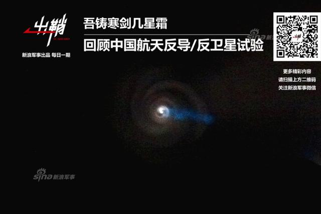 中国航天反导反卫试验
