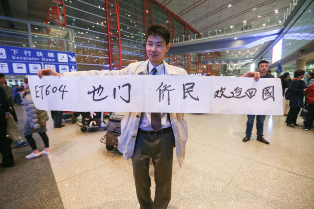 首批自也门撤离中国人抵京 打横幅“感谢祖国”