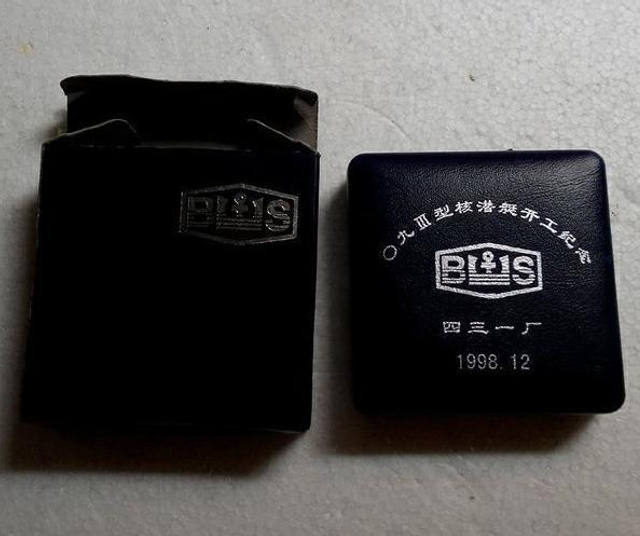 网曝纪念币透露093型核潜艇开工时间