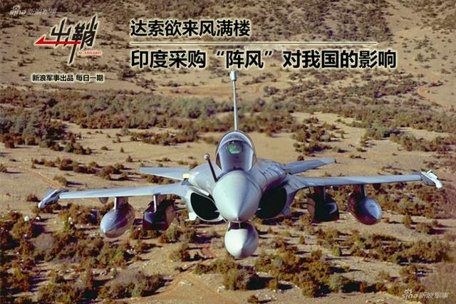 阵风对印度空军的意义
