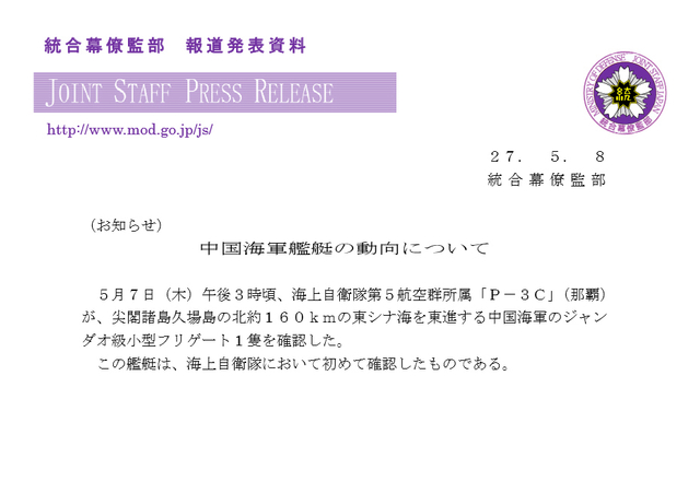 日本首次拍到中国海军056级轻护卫舰