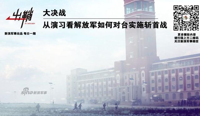 解放军如何对台斩首战