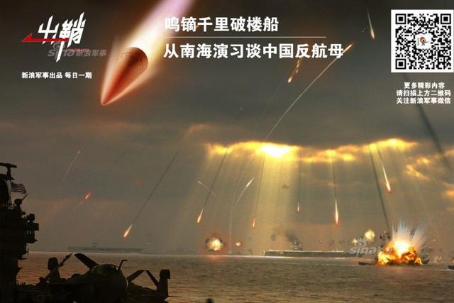 闲谈中国反航母作战