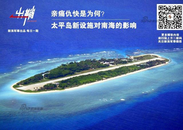 太平岛新设施对局势影响