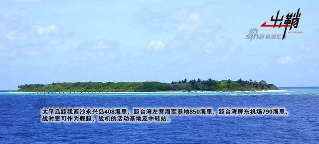 亲痛仇快是为何？太平岛新设施对南海的影响