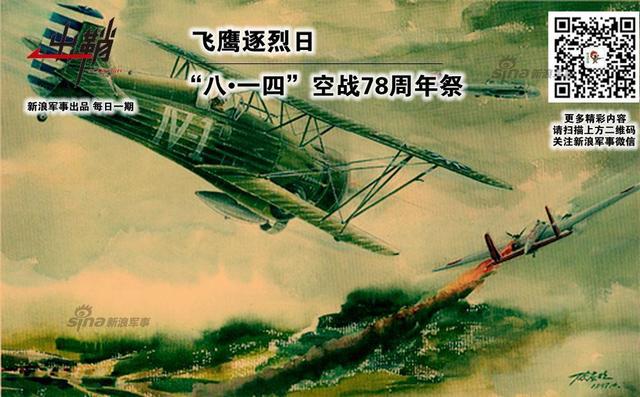 八一四空战78周年祭