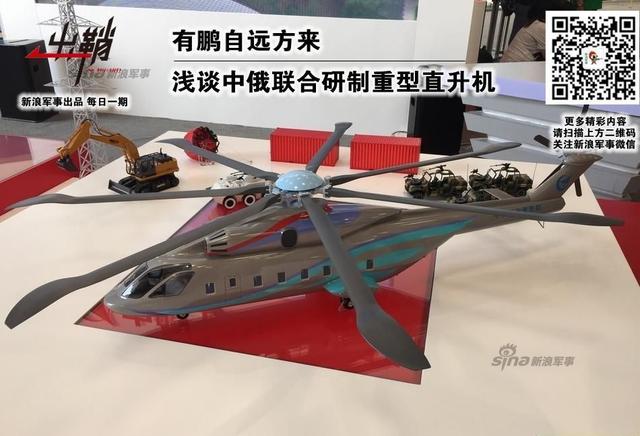 浅谈中俄联合重型直升机