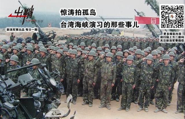 台湾海峡演习的那些事儿
