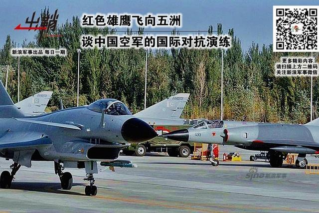 谈中国空军国际对抗演练