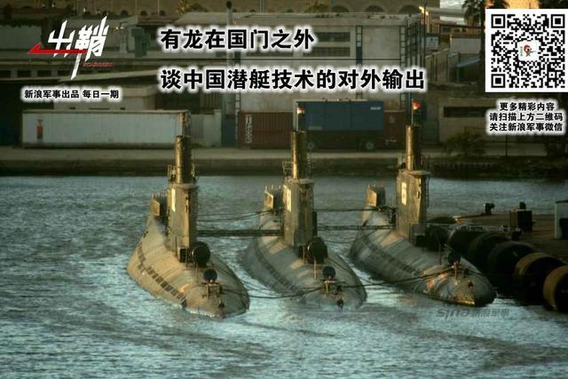 谈中国潜艇技术对外输出
