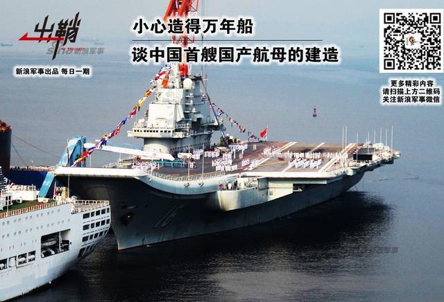 谈中国首艘国产航母建造