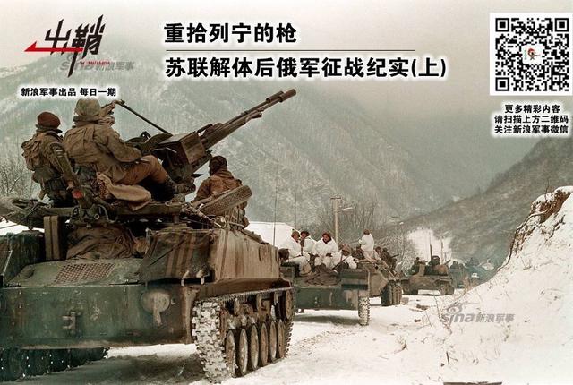 俄独立后俄军征战路(上)
