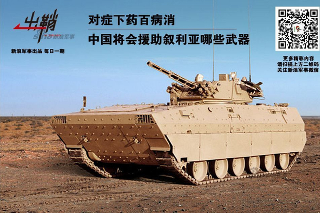 中国将会援助叙哪些武器