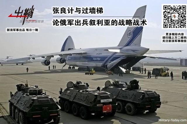 论俄出兵叙利亚战略战术