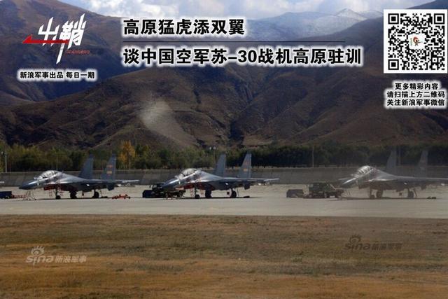 谈中国苏-30战机进高原