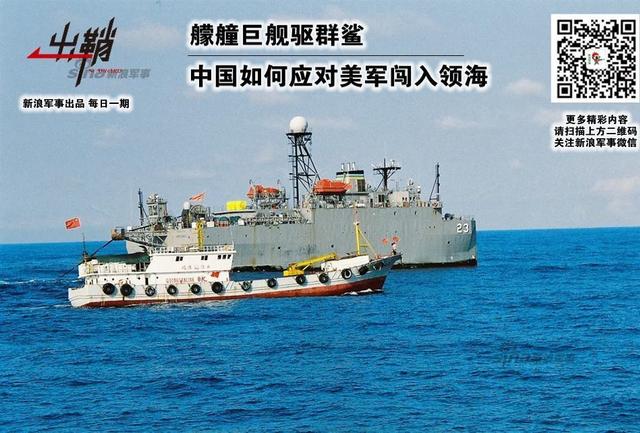 中国如何应对美军闯领海