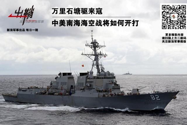 中美南海海空战将如何打