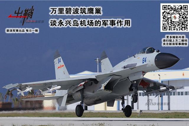 谈永兴岛机场的军事作用