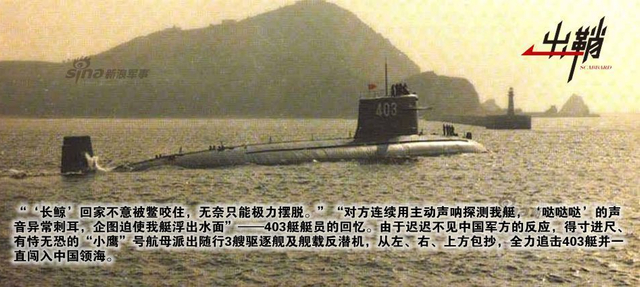 潜龙几度撼楼船:中国潜艇与美国航母的交锋史