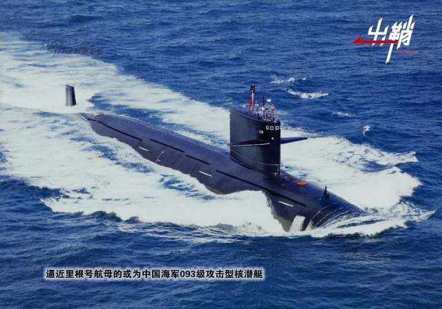 潜龙几度撼楼船:中国潜艇与美国航母的交锋史