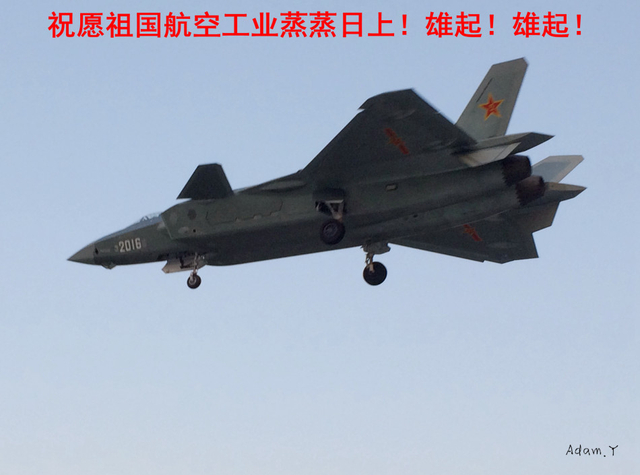 为空军庆生：上2016号歼20原型战机试飞新图 