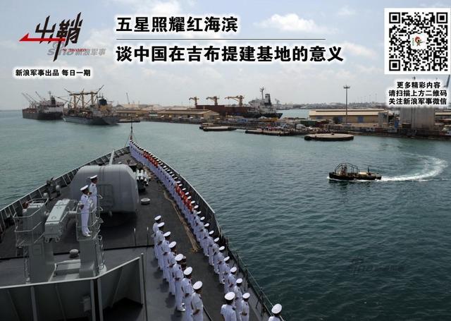 中国在吉布提建基地意义