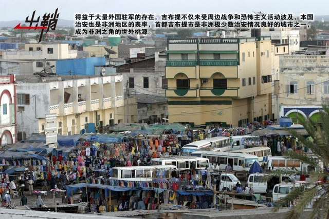 五星照耀红海滨:谈中国在吉布提建基地的意义