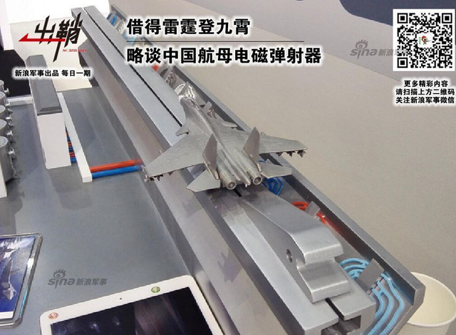 略谈中国航母电磁弹射器