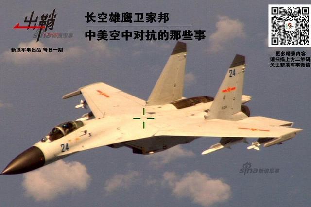 中美空中对抗的那些事