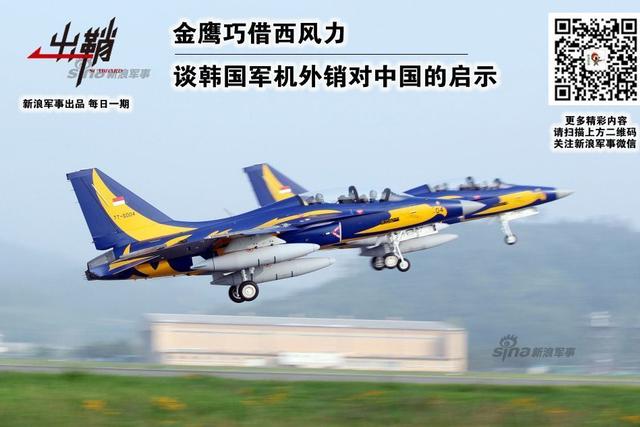 韩军机外销对中国的启示