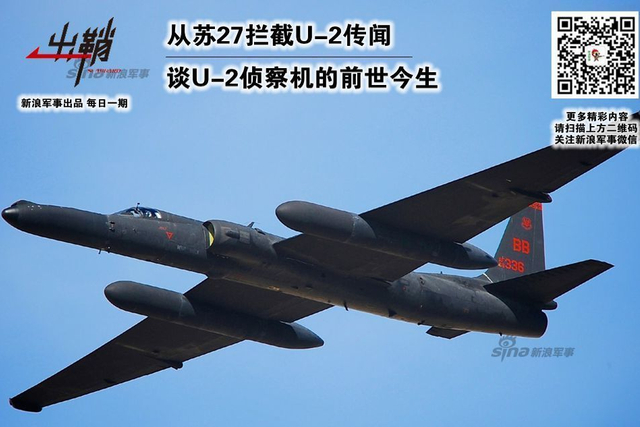 U-2侦察机的前世今生