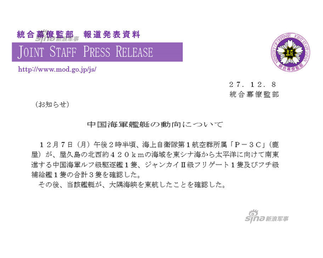 海上自卫队监视中国海军护航编队
