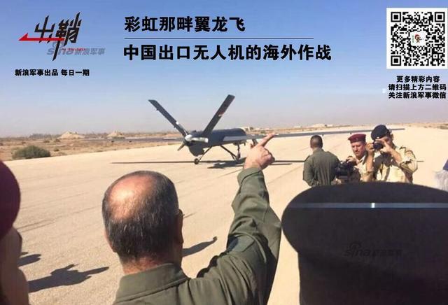 中国无人机的海外作战
