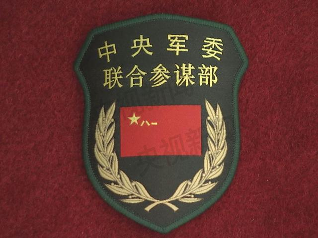 军委联合参谋部