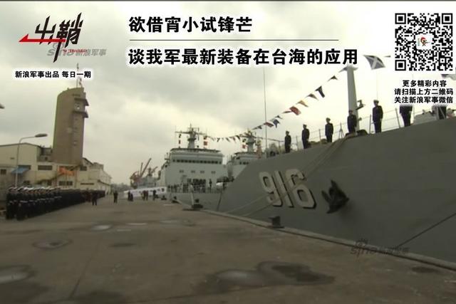 谈我军新装备的台海作战