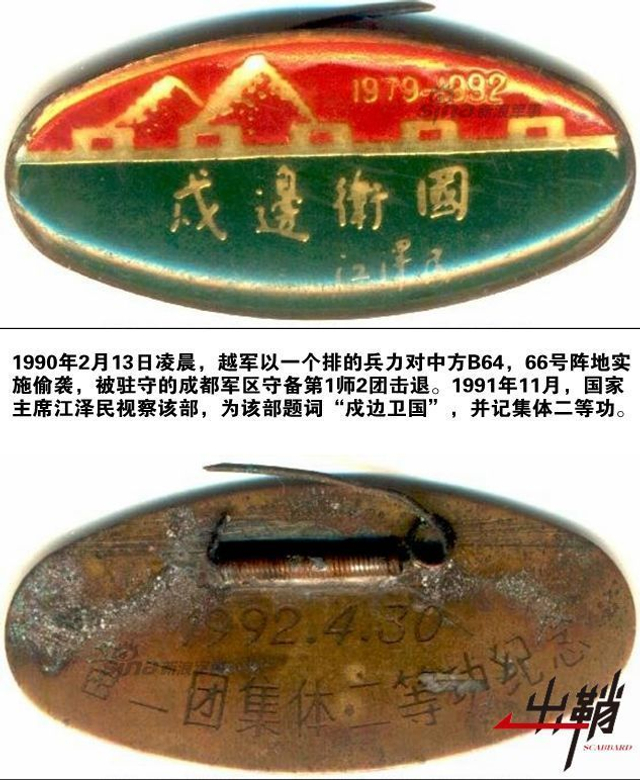 山水映得刀光影:从政治角度看中越战与和