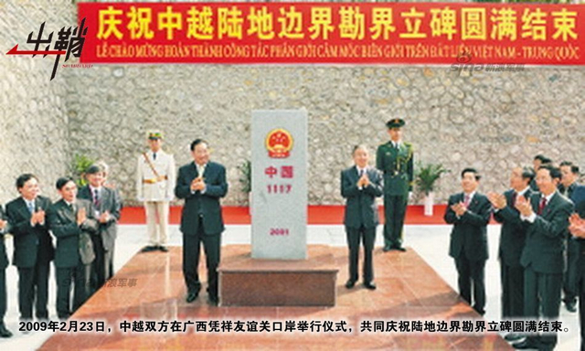 山水映得刀光影:从政治角度看中越战与和