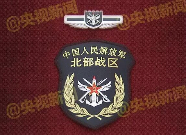北部战区臂章曝光