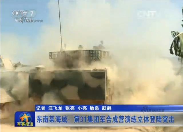 解放军东南某海域登陆大演习 