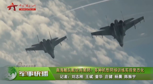 震慑觊觎我海疆之敌 飞豹歼11倾巢而出亮剑南海