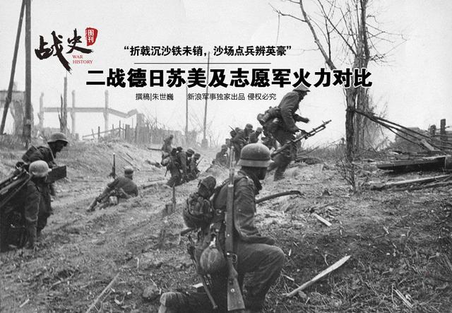 志愿军火力VS美德苏日