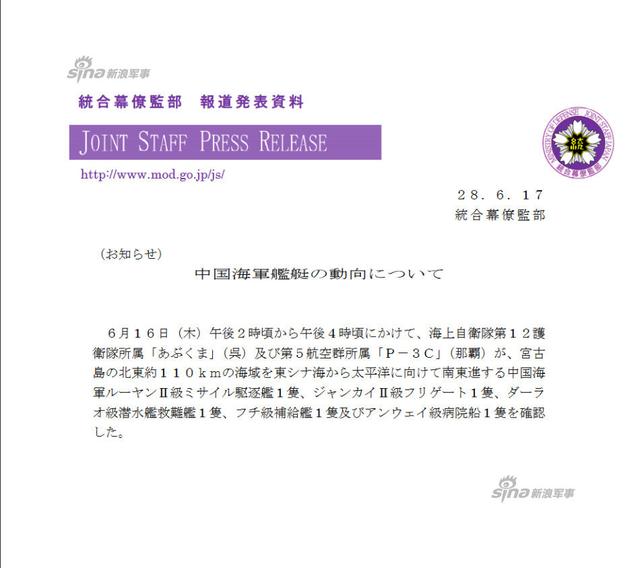 日本海自跟踪中国舰队