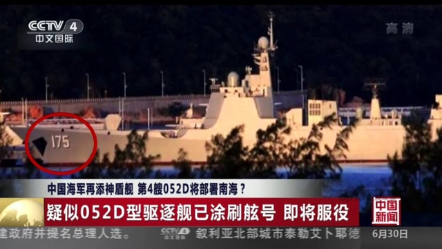 南海舰队装第4艘052D舰