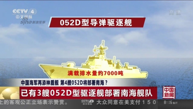 中国南海舰队将装备第4艘052D神盾舰