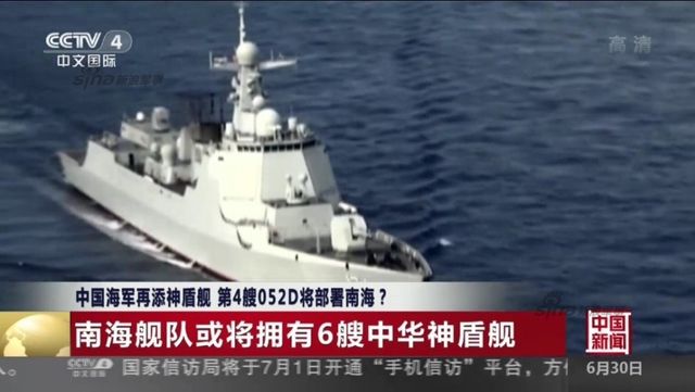 中国南海舰队将装备第4艘052D神盾舰