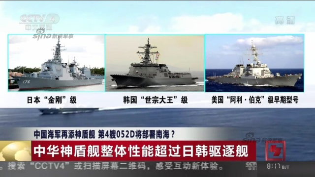 中国南海舰队将装备第4艘052D神盾舰