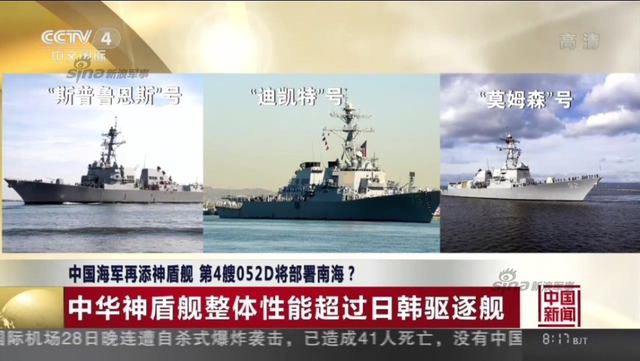 中国南海舰队将装备第4艘052D神盾舰