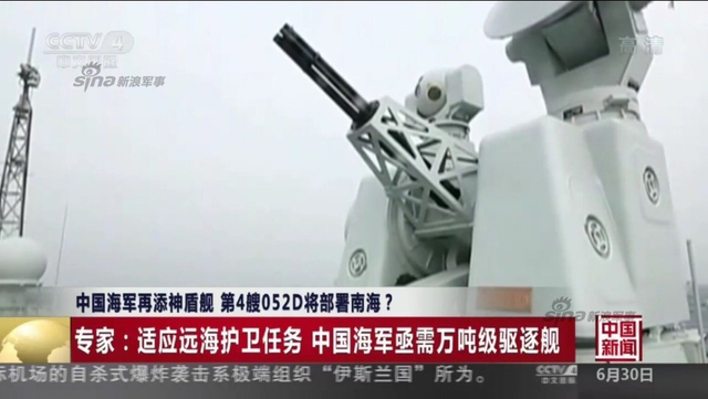 中国南海舰队将装备第4艘052D神盾舰